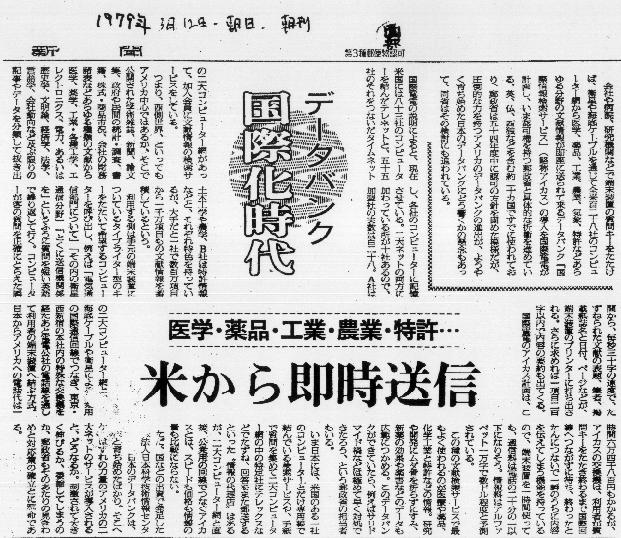 Asahi Shimbun, 3-12-79