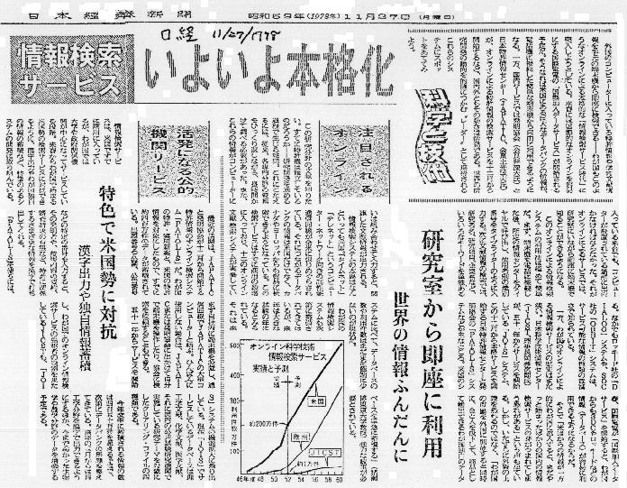 Nikkei/11-27-78, Page 1