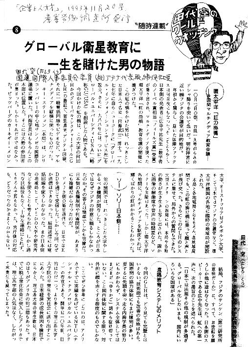 Kigyou to Jinzai, Nov., 1993, Page 1